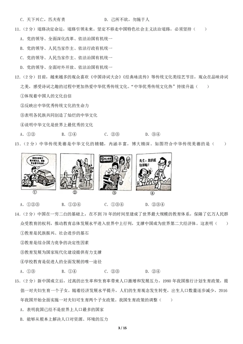 2020北京西城初三（上）期末道德与法治（教师版）(1)_北京初中期末题_C605-京七八九_B京市道德与法治七八九_道法_北京9上道法_2019-2020_2020北京西城初三（上）期末道德与法治（教师版）