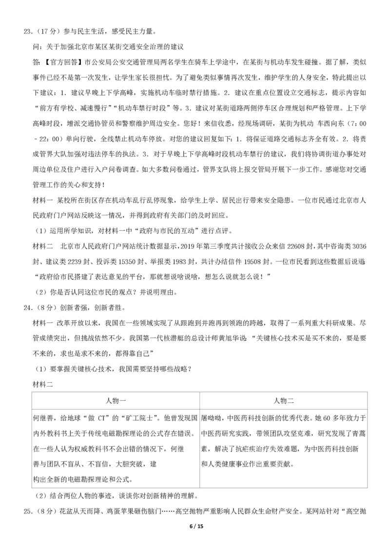 2020北京西城初三（上）期末道德与法治（教师版）(1)_北京初中期末题_C605-京七八九_B京市道德与法治七八九_道法_北京9上道法_2019-2020_2020北京西城初三（上）期末道德与法治（教师版）