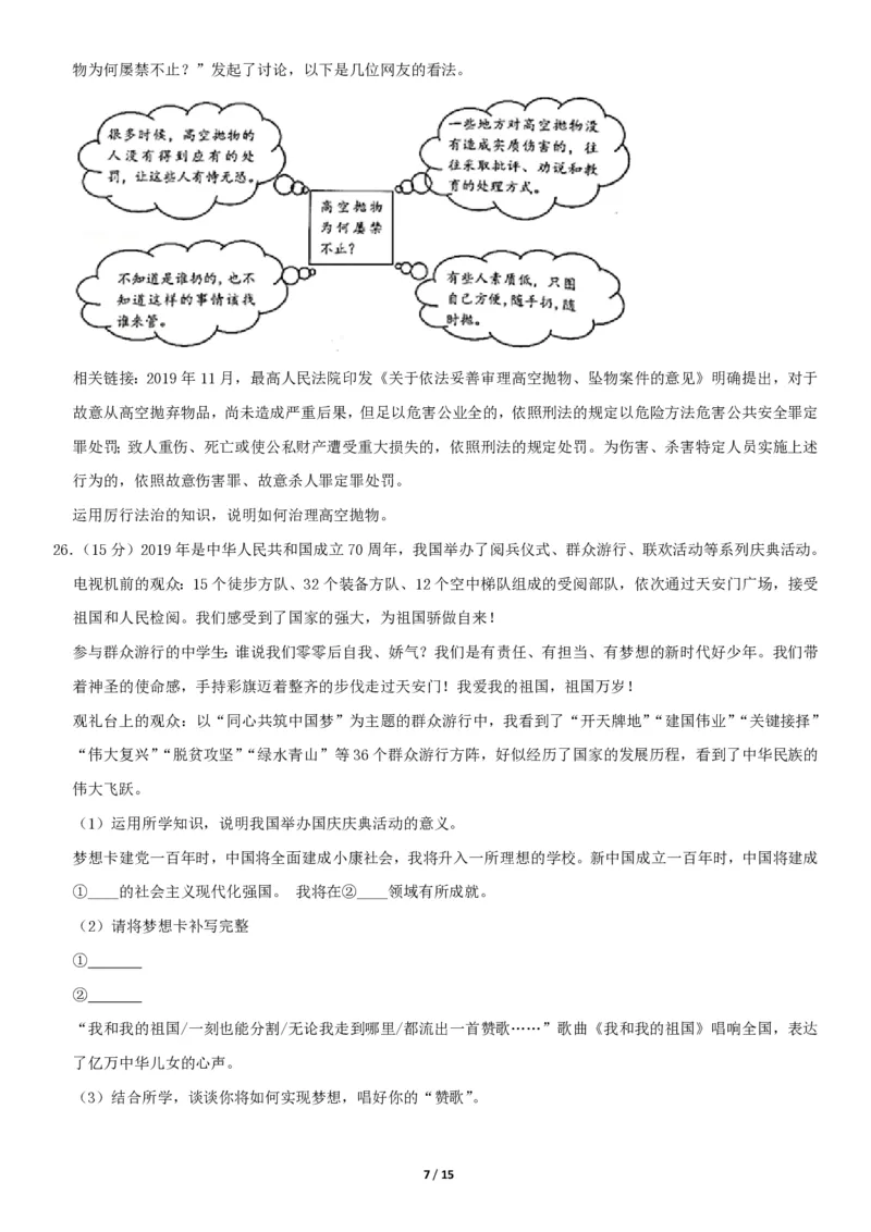 2020北京西城初三（上）期末道德与法治（教师版）(1)_北京初中期末题_C605-京七八九_B京市道德与法治七八九_道法_北京9上道法_2019-2020_2020北京西城初三（上）期末道德与法治（教师版）