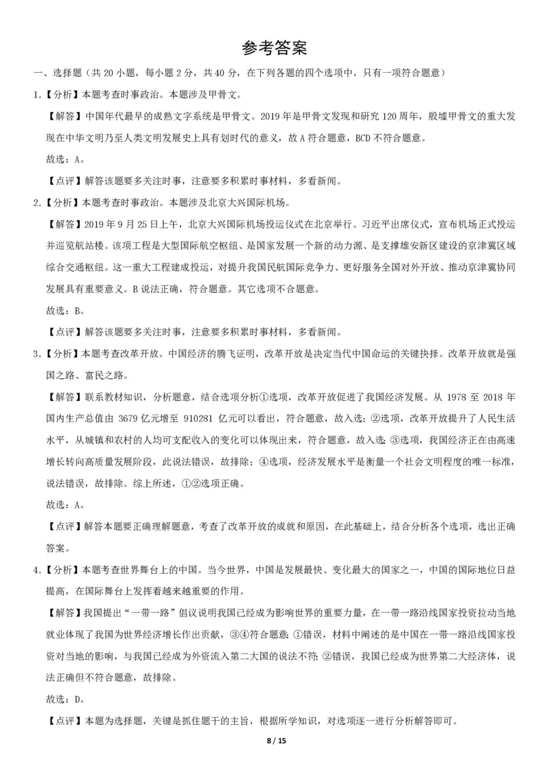 2020北京西城初三（上）期末道德与法治（教师版）(1)_北京初中期末题_C605-京七八九_B京市道德与法治七八九_道法_北京9上道法_2019-2020_2020北京西城初三（上）期末道德与法治（教师版）