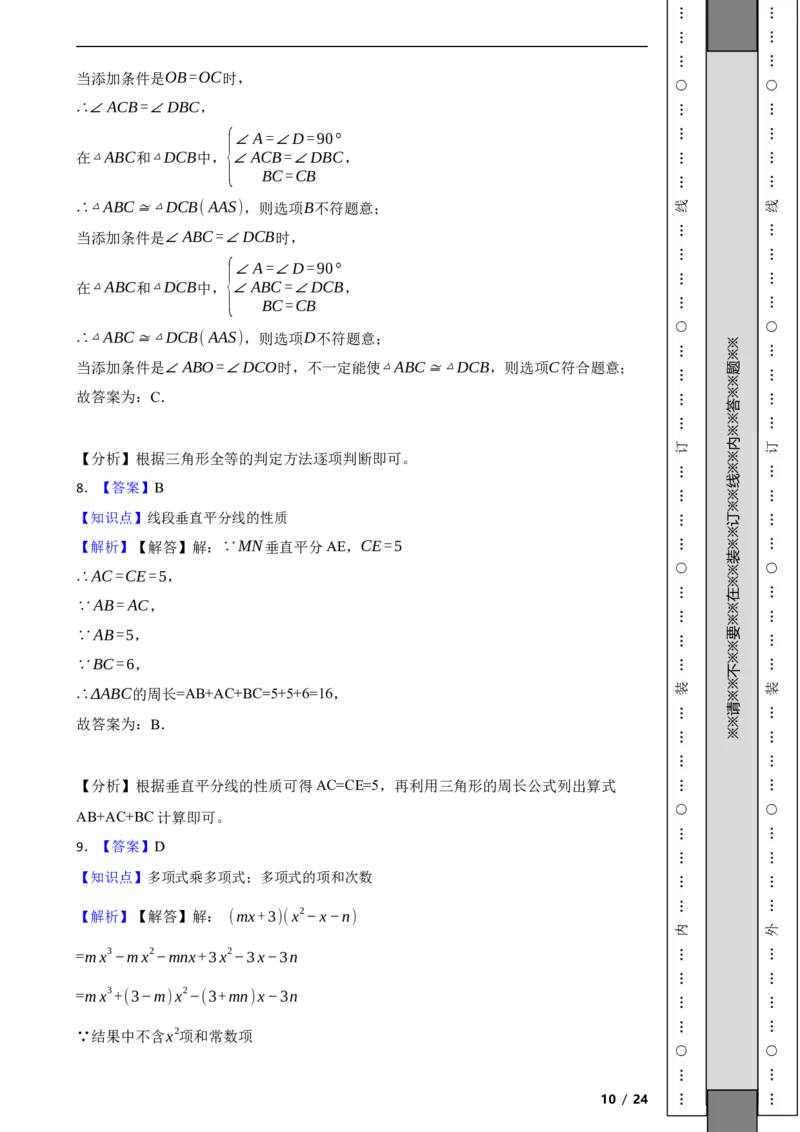 北京市东城区2021-2022学年八年级上学期期末数学试题解析版(1)_北京初中期末题_C605-京七八九_B京市数学七八九_北京数学八上_2022-2023前