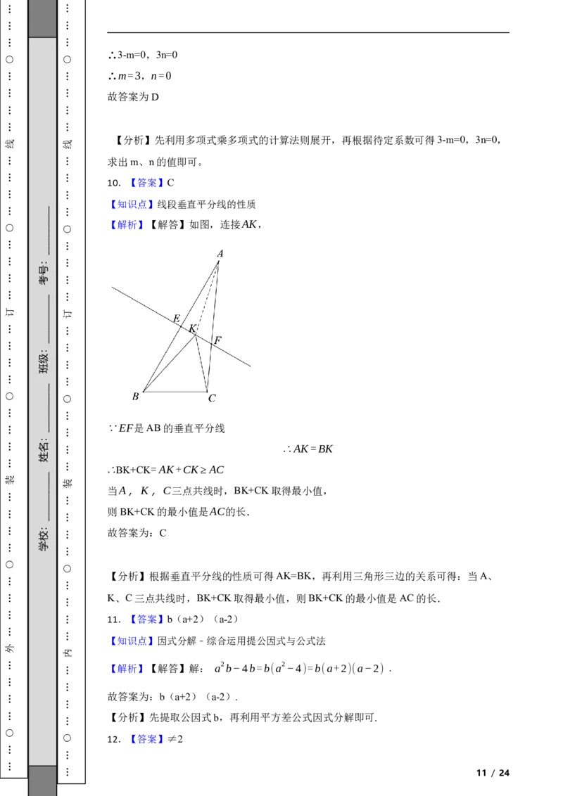 北京市东城区2021-2022学年八年级上学期期末数学试题解析版(1)_北京初中期末题_C605-京七八九_B京市数学七八九_北京数学八上_2022-2023前