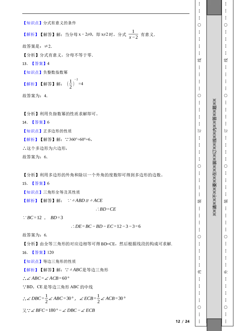 北京市东城区2021-2022学年八年级上学期期末数学试题解析版(1)_北京初中期末题_C605-京七八九_B京市数学七八九_北京数学八上_2022-2023前