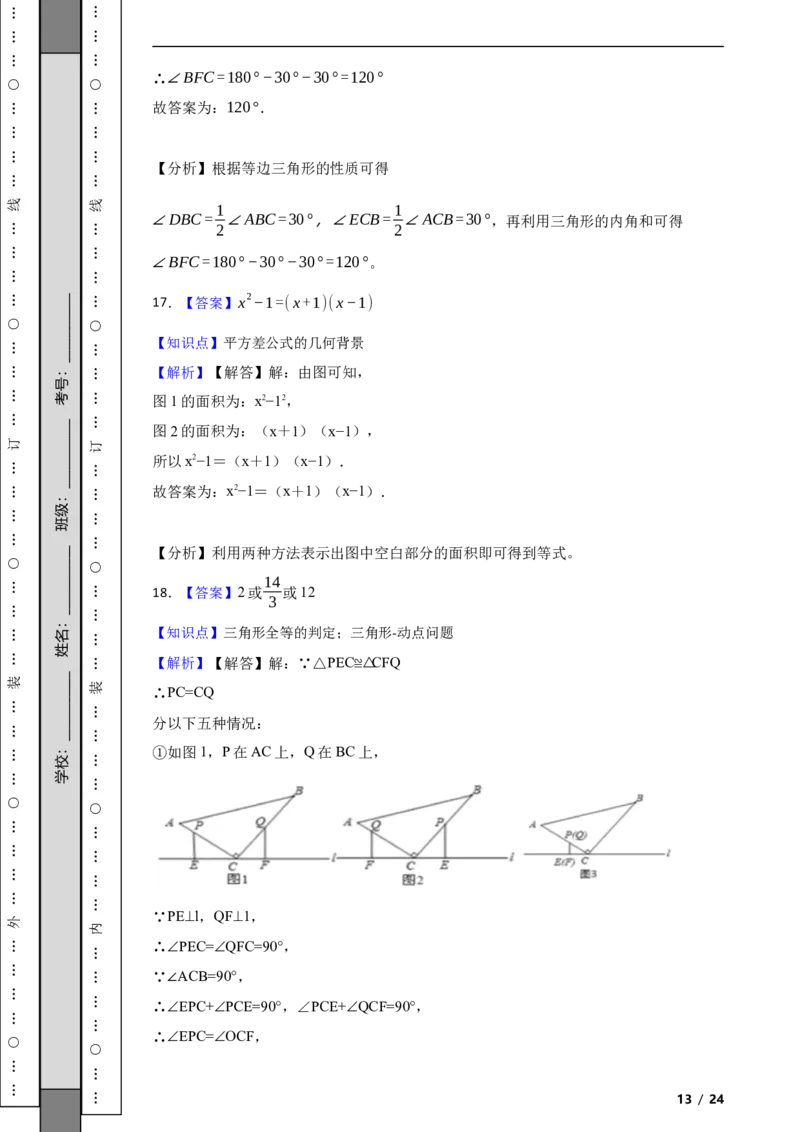 北京市东城区2021-2022学年八年级上学期期末数学试题解析版(1)_北京初中期末题_C605-京七八九_B京市数学七八九_北京数学八上_2022-2023前