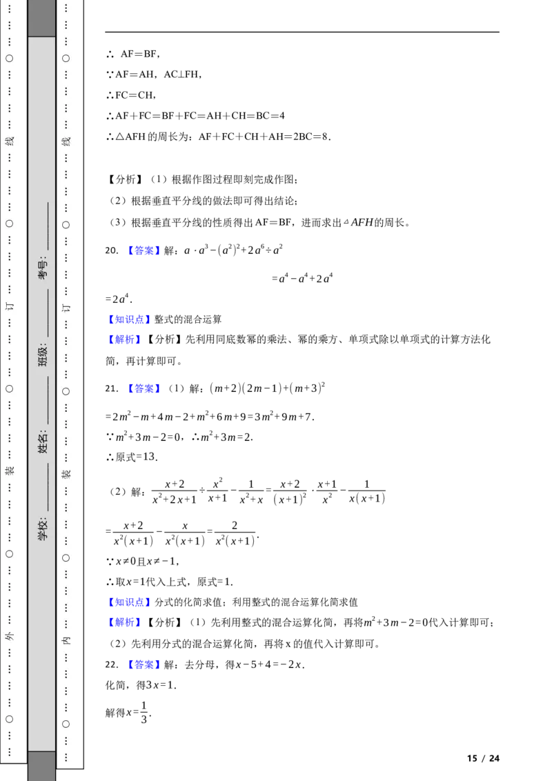 北京市东城区2021-2022学年八年级上学期期末数学试题解析版(1)_北京初中期末题_C605-京七八九_B京市数学七八九_北京数学八上_2022-2023前