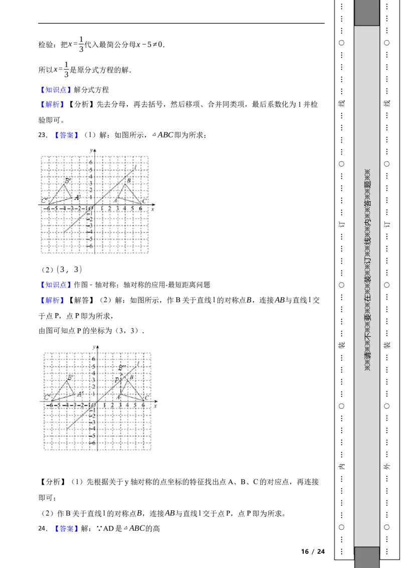北京市东城区2021-2022学年八年级上学期期末数学试题解析版(1)_北京初中期末题_C605-京七八九_B京市数学七八九_北京数学八上_2022-2023前