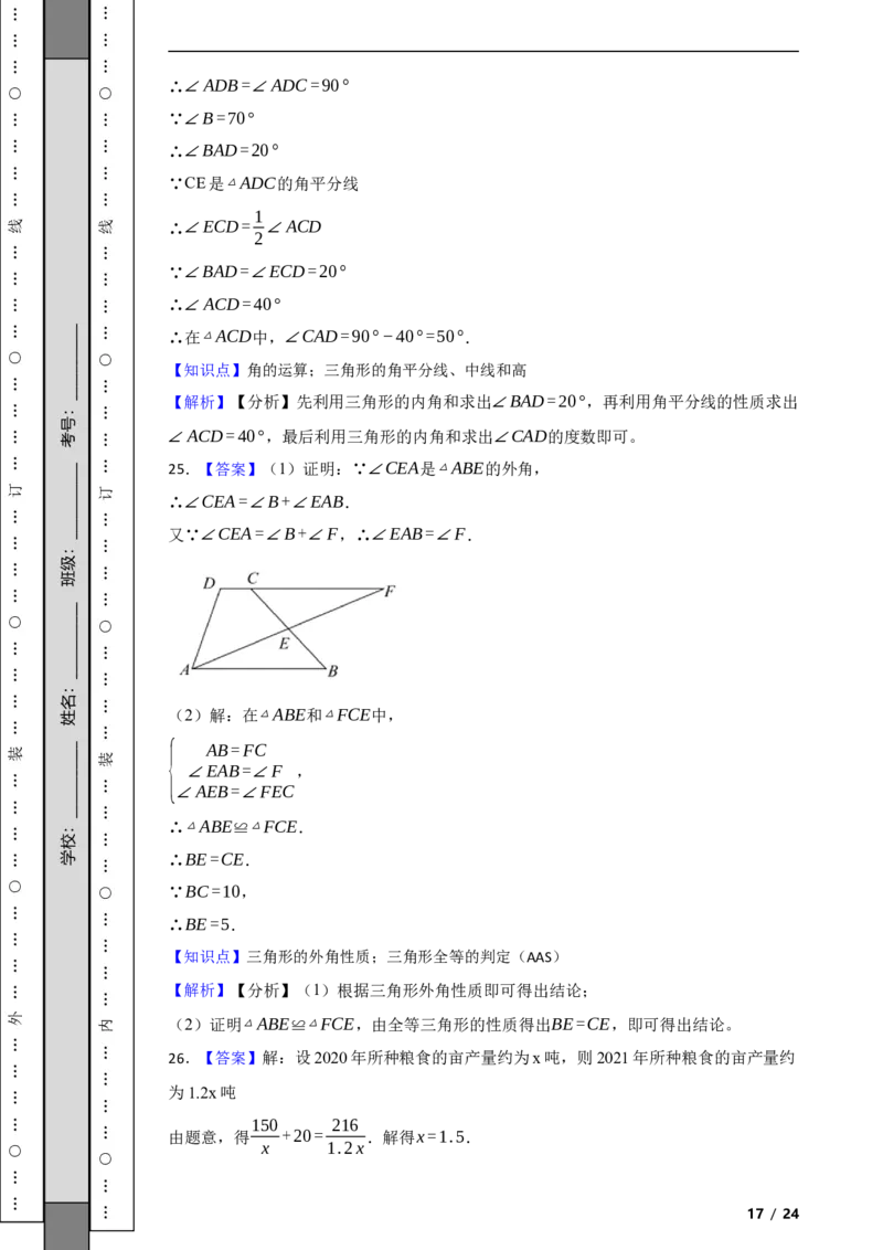 北京市东城区2021-2022学年八年级上学期期末数学试题解析版(1)_北京初中期末题_C605-京七八九_B京市数学七八九_北京数学八上_2022-2023前