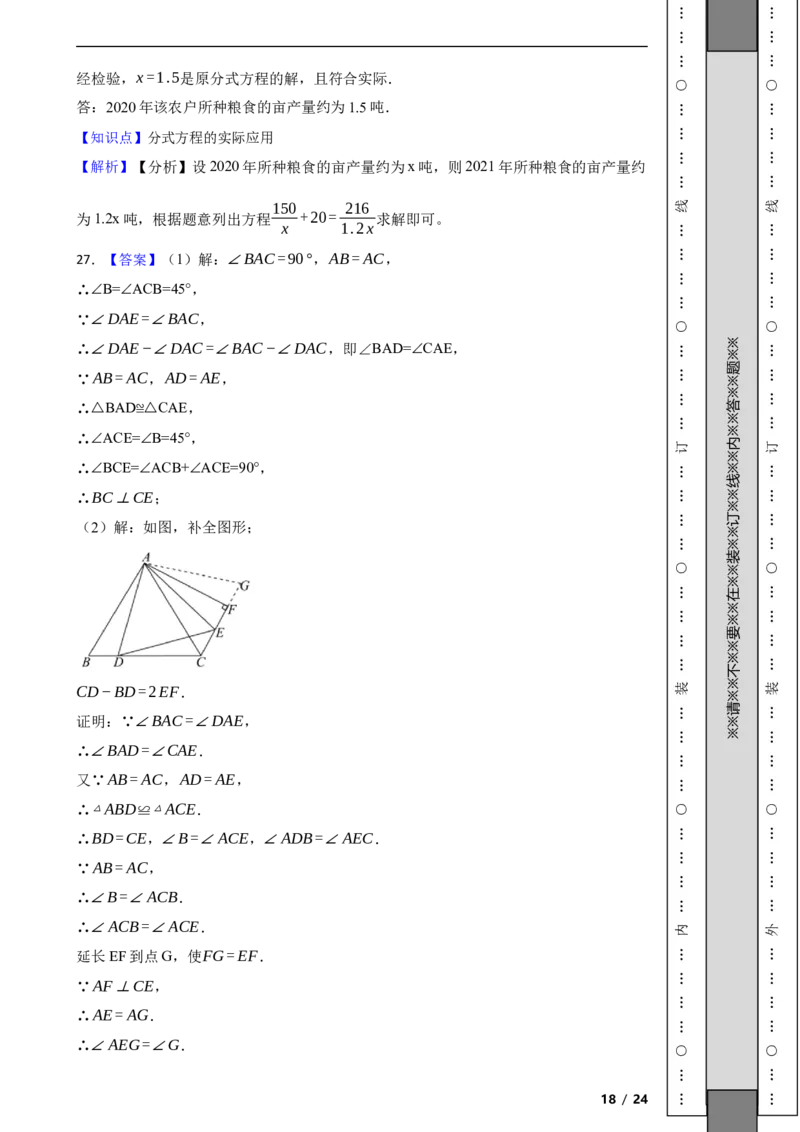 北京市东城区2021-2022学年八年级上学期期末数学试题解析版(1)_北京初中期末题_C605-京七八九_B京市数学七八九_北京数学八上_2022-2023前