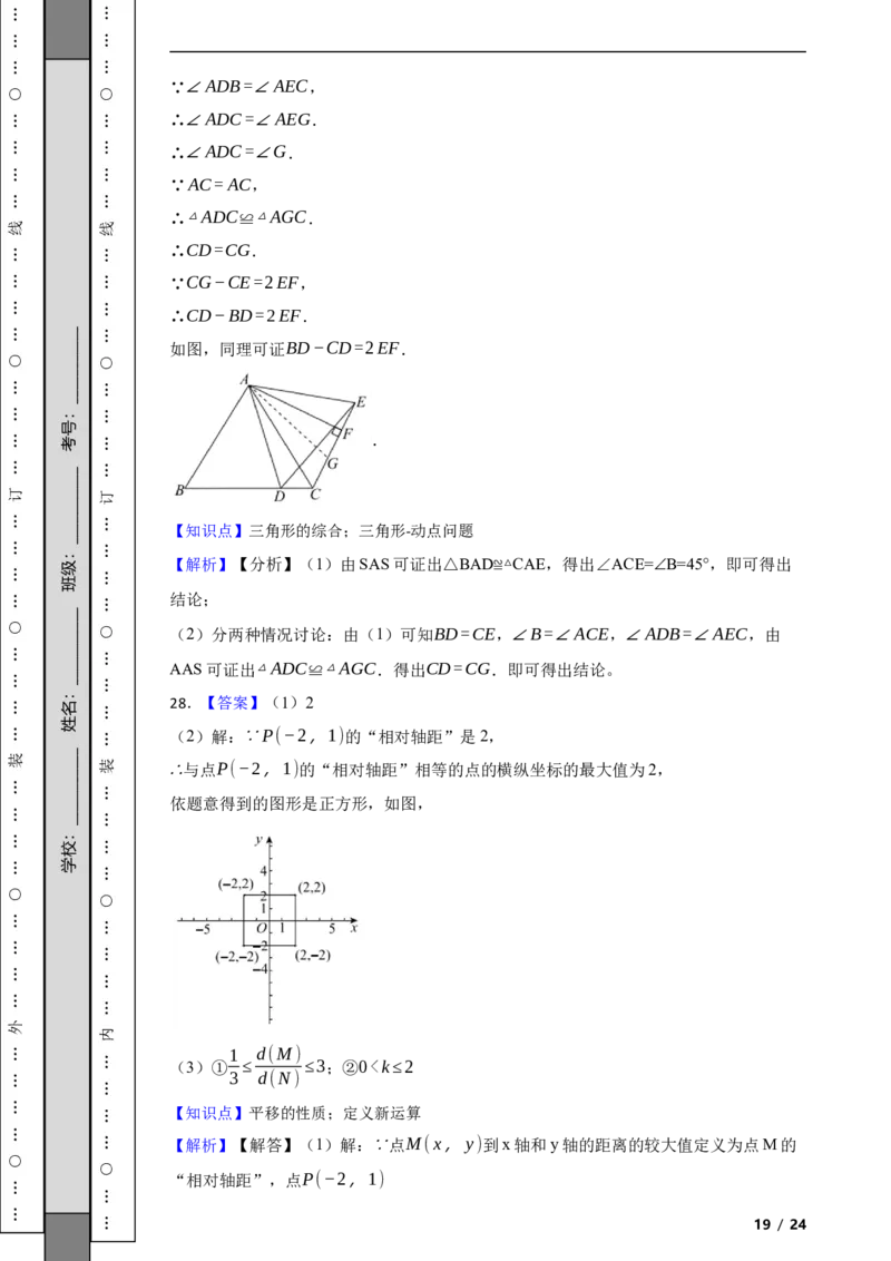 北京市东城区2021-2022学年八年级上学期期末数学试题解析版(1)_北京初中期末题_C605-京七八九_B京市数学七八九_北京数学八上_2022-2023前
