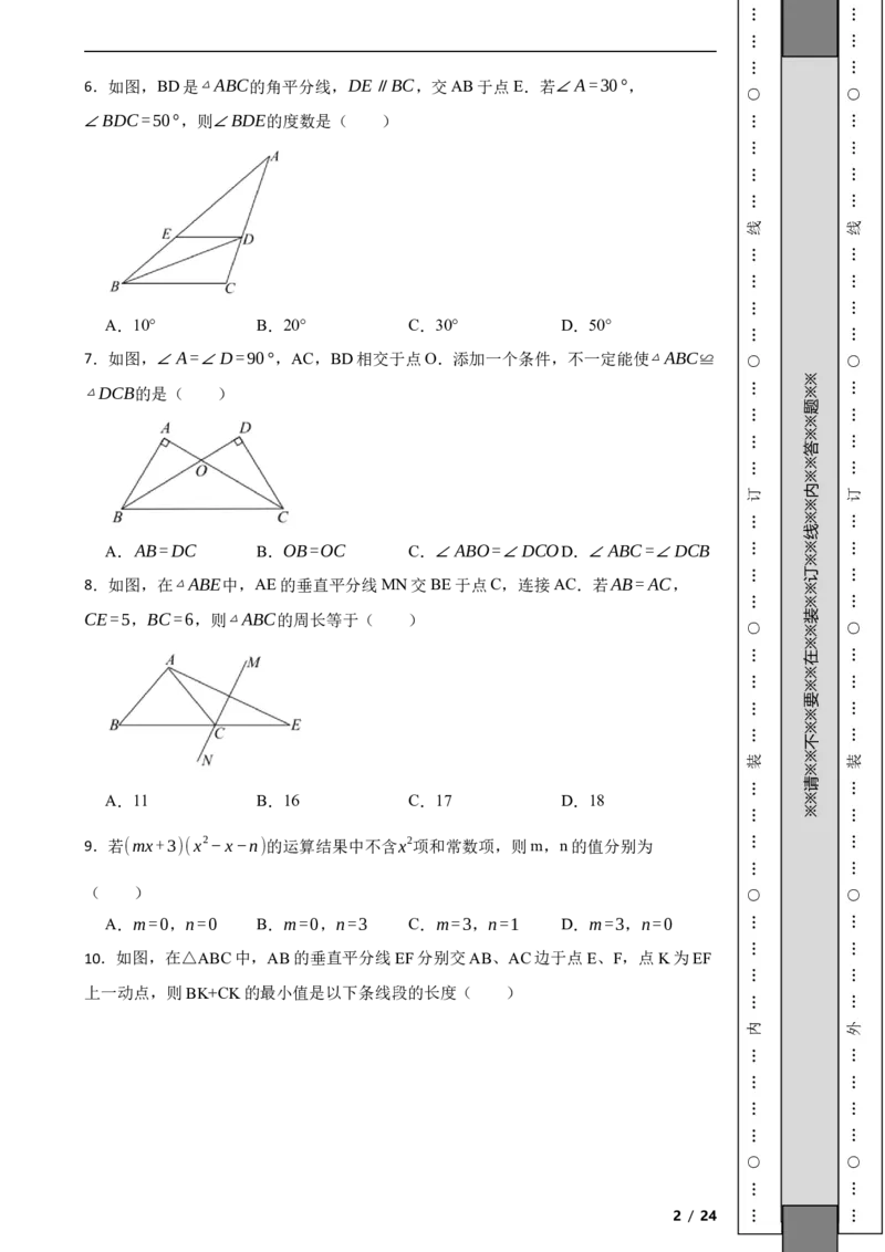北京市东城区2021-2022学年八年级上学期期末数学试题解析版(1)_北京初中期末题_C605-京七八九_B京市数学七八九_北京数学八上_2022-2023前