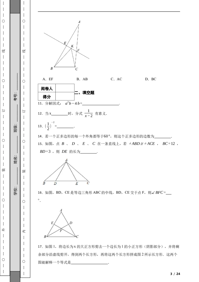 北京市东城区2021-2022学年八年级上学期期末数学试题解析版(1)_北京初中期末题_C605-京七八九_B京市数学七八九_北京数学八上_2022-2023前