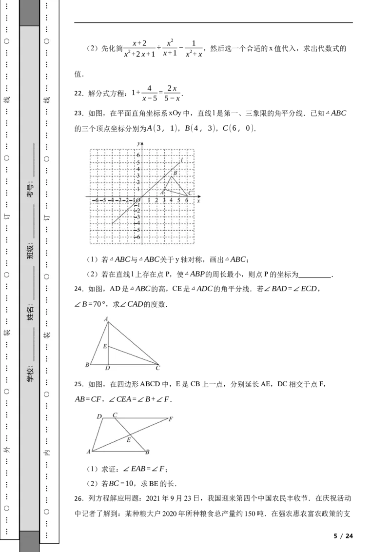 北京市东城区2021-2022学年八年级上学期期末数学试题解析版(1)_北京初中期末题_C605-京七八九_B京市数学七八九_北京数学八上_2022-2023前