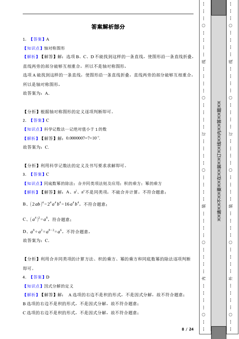 北京市东城区2021-2022学年八年级上学期期末数学试题解析版(1)_北京初中期末题_C605-京七八九_B京市数学七八九_北京数学八上_2022-2023前