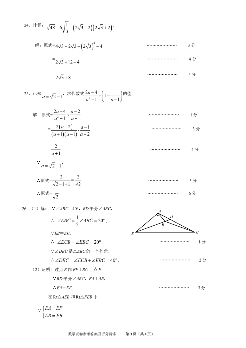2020-2021学年通州区初二数学期末答案(1)_北京初中期末题_C605-京七八九_B京市数学七八九_北京数学八上_2022-2023前_北京市通州区2020&mdash;2021学年第一学期八年级阶段练习数学试卷
