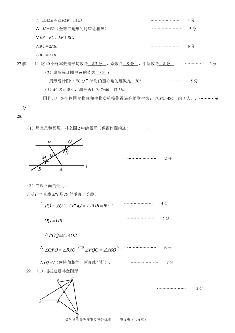 2020-2021学年通州区初二数学期末答案(1)_北京初中期末题_C605-京七八九_B京市数学七八九_北京数学八上_2022-2023前_北京市通州区2020&mdash;2021学年第一学期八年级阶段练习数学试卷