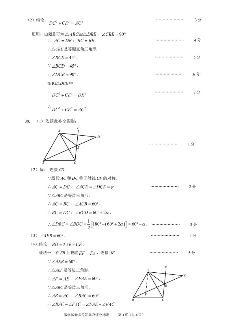 2020-2021学年通州区初二数学期末答案(1)_北京初中期末题_C605-京七八九_B京市数学七八九_北京数学八上_2022-2023前_北京市通州区2020&mdash;2021学年第一学期八年级阶段练习数学试卷