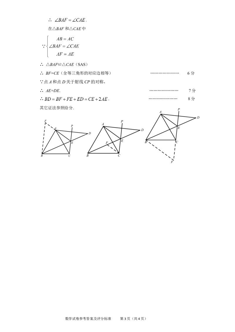 2020-2021学年通州区初二数学期末答案(1)_北京初中期末题_C605-京七八九_B京市数学七八九_北京数学八上_2022-2023前_北京市通州区2020&mdash;2021学年第一学期八年级阶段练习数学试卷