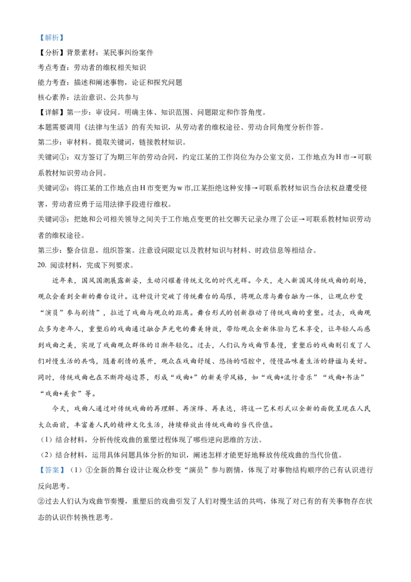 2024年高考政治真题（安徽自主命题）（解析版）_全国卷+地方卷_9.政治_1.政治高考真题试卷_2024年高考-政治_2024年安徽自主命题-政治