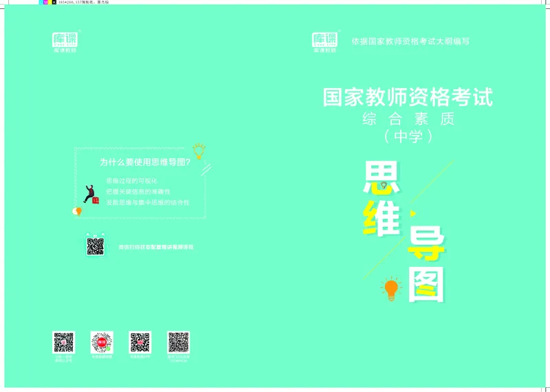 (4)中小学科目一思维导图_1-11_教资备考_2026上_小学（科1+科2）_06.思维导图_KK版思维导图