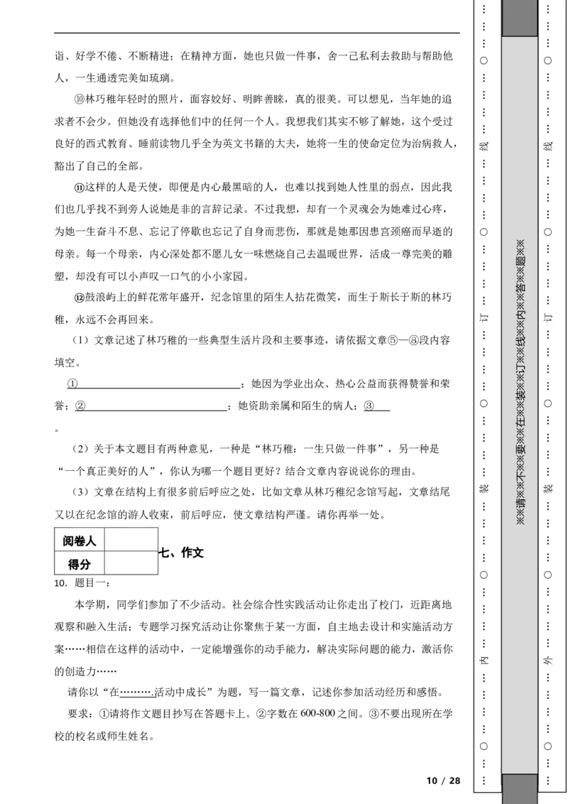 北京市昌平区2019-2020学年八年级上学期语文期末试卷附解析(1)_北京初中期末题_C605-京七八九_B语文七八九_北京语文八上_2022-2023以前
