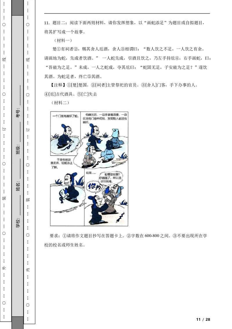 北京市昌平区2019-2020学年八年级上学期语文期末试卷附解析(1)_北京初中期末题_C605-京七八九_B语文七八九_北京语文八上_2022-2023以前
