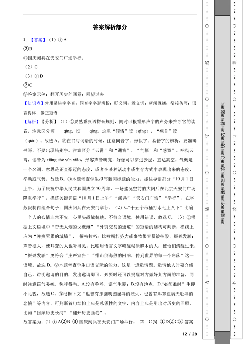 北京市昌平区2019-2020学年八年级上学期语文期末试卷附解析(1)_北京初中期末题_C605-京七八九_B语文七八九_北京语文八上_2022-2023以前