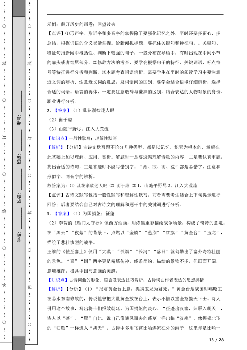 北京市昌平区2019-2020学年八年级上学期语文期末试卷附解析(1)_北京初中期末题_C605-京七八九_B语文七八九_北京语文八上_2022-2023以前