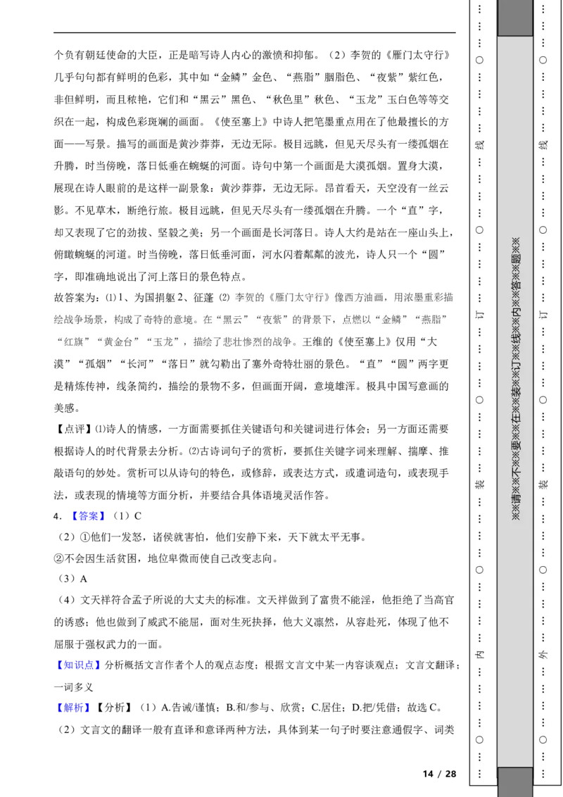 北京市昌平区2019-2020学年八年级上学期语文期末试卷附解析(1)_北京初中期末题_C605-京七八九_B语文七八九_北京语文八上_2022-2023以前