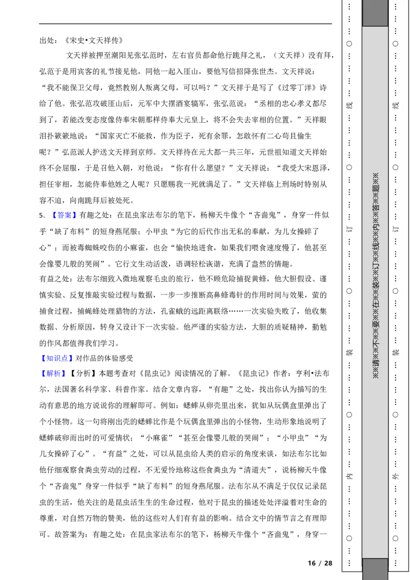 北京市昌平区2019-2020学年八年级上学期语文期末试卷附解析(1)_北京初中期末题_C605-京七八九_B语文七八九_北京语文八上_2022-2023以前