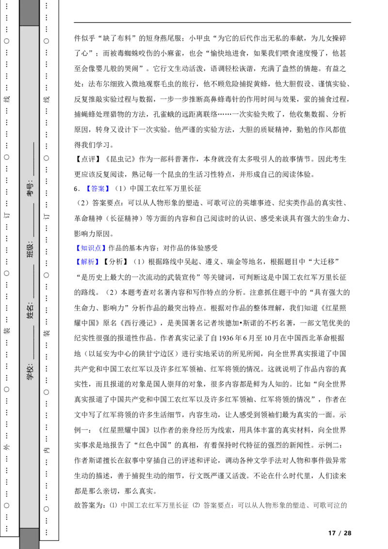 北京市昌平区2019-2020学年八年级上学期语文期末试卷附解析(1)_北京初中期末题_C605-京七八九_B语文七八九_北京语文八上_2022-2023以前
