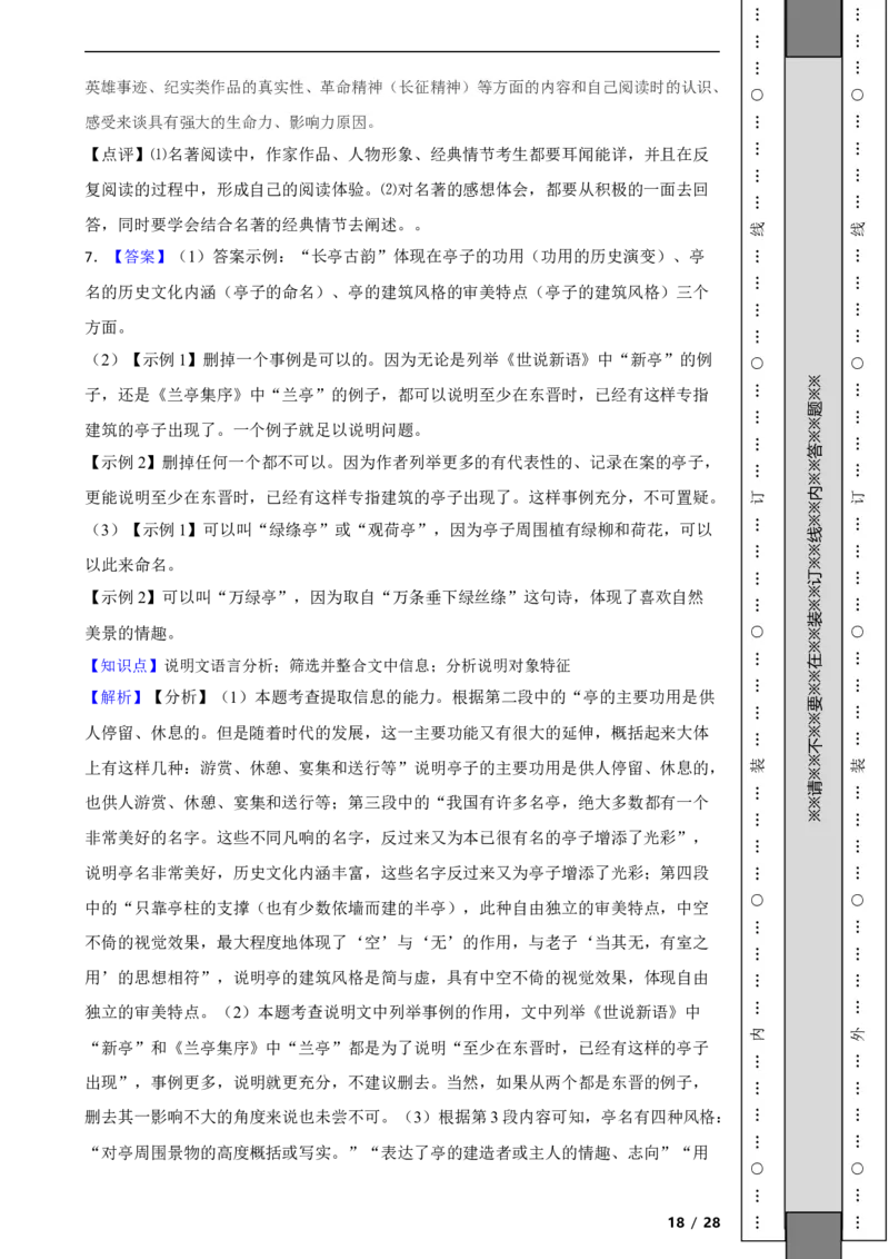 北京市昌平区2019-2020学年八年级上学期语文期末试卷附解析(1)_北京初中期末题_C605-京七八九_B语文七八九_北京语文八上_2022-2023以前
