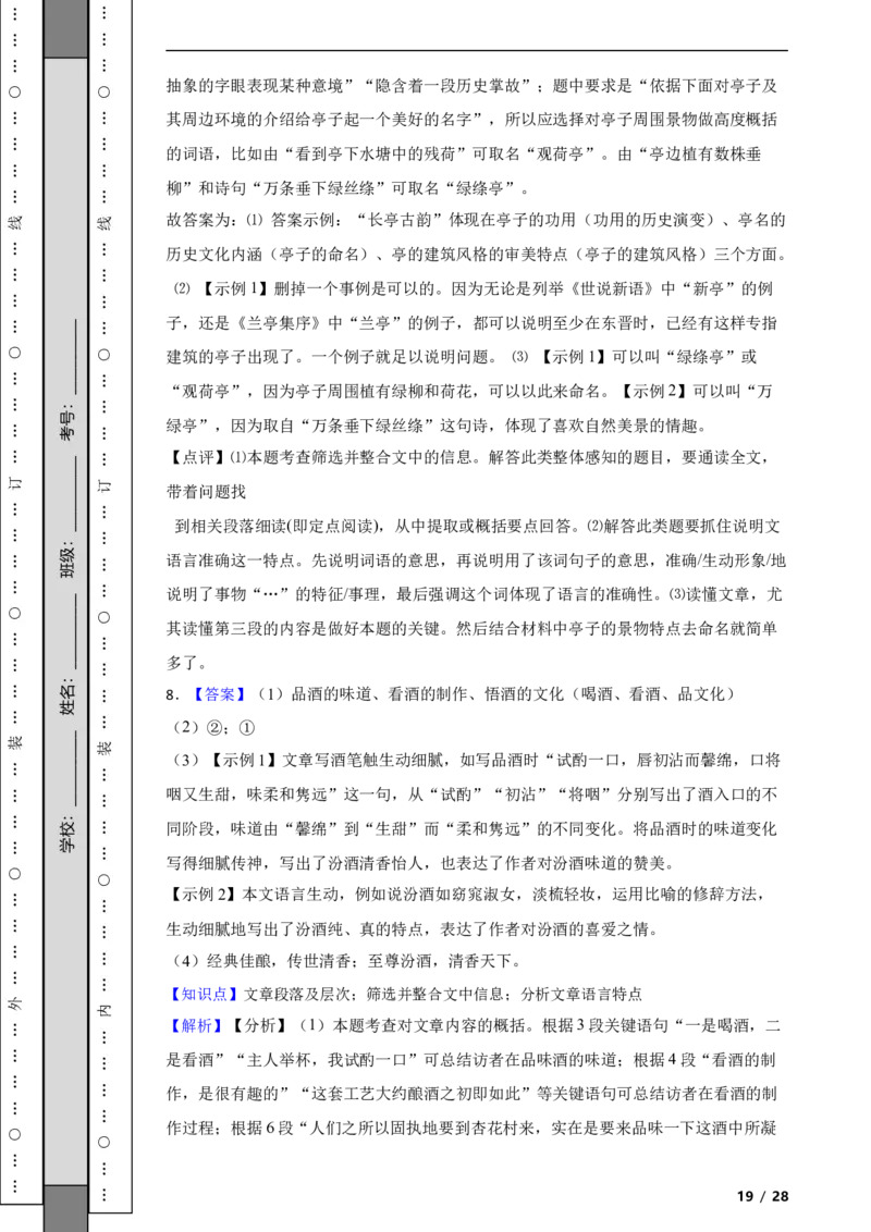 北京市昌平区2019-2020学年八年级上学期语文期末试卷附解析(1)_北京初中期末题_C605-京七八九_B语文七八九_北京语文八上_2022-2023以前