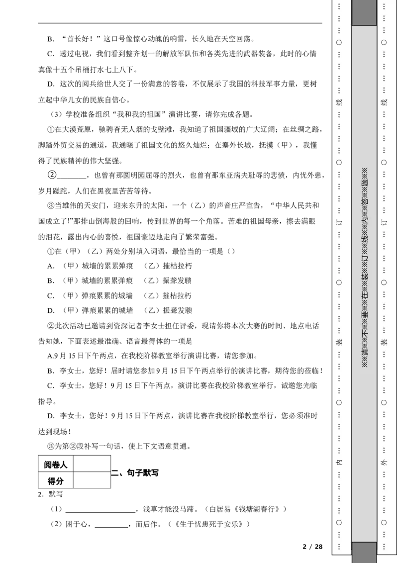 北京市昌平区2019-2020学年八年级上学期语文期末试卷附解析(1)_北京初中期末题_C605-京七八九_B语文七八九_北京语文八上_2022-2023以前