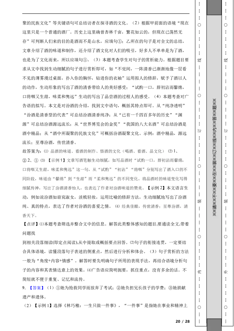 北京市昌平区2019-2020学年八年级上学期语文期末试卷附解析(1)_北京初中期末题_C605-京七八九_B语文七八九_北京语文八上_2022-2023以前