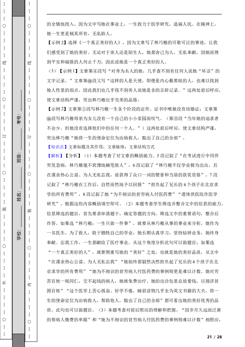北京市昌平区2019-2020学年八年级上学期语文期末试卷附解析(1)_北京初中期末题_C605-京七八九_B语文七八九_北京语文八上_2022-2023以前