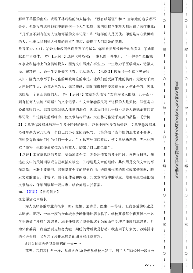 北京市昌平区2019-2020学年八年级上学期语文期末试卷附解析(1)_北京初中期末题_C605-京七八九_B语文七八九_北京语文八上_2022-2023以前