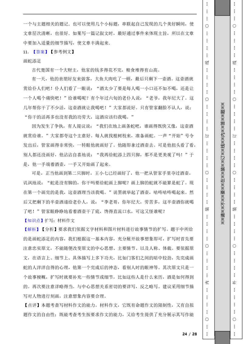 北京市昌平区2019-2020学年八年级上学期语文期末试卷附解析(1)_北京初中期末题_C605-京七八九_B语文七八九_北京语文八上_2022-2023以前
