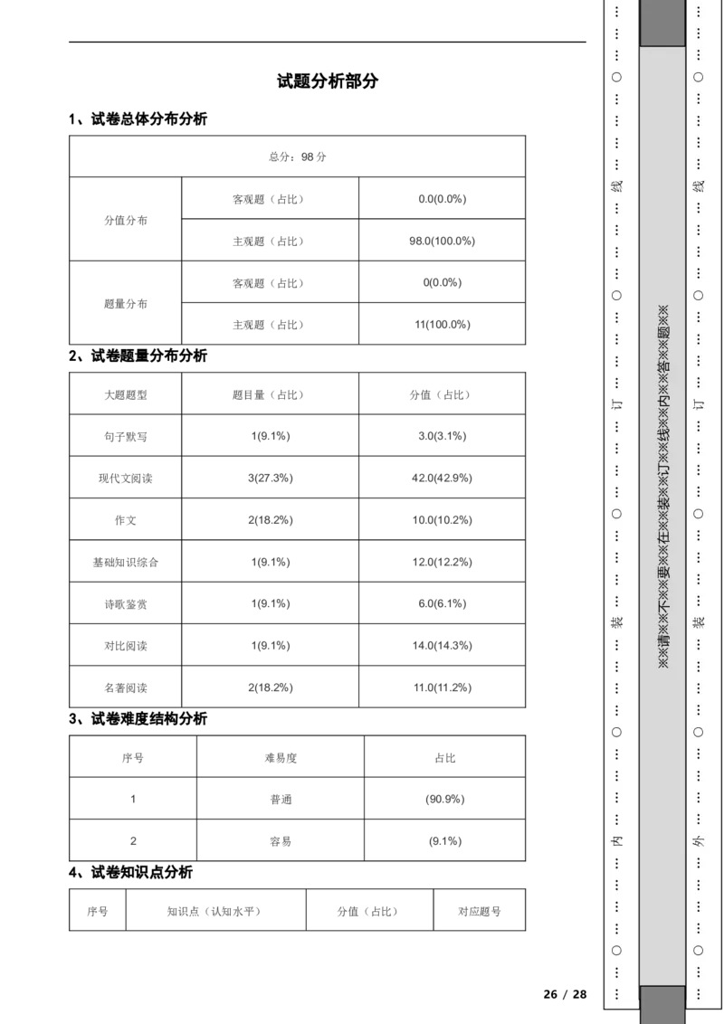 北京市昌平区2019-2020学年八年级上学期语文期末试卷附解析(1)_北京初中期末题_C605-京七八九_B语文七八九_北京语文八上_2022-2023以前