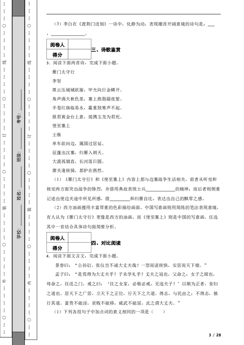 北京市昌平区2019-2020学年八年级上学期语文期末试卷附解析(1)_北京初中期末题_C605-京七八九_B语文七八九_北京语文八上_2022-2023以前