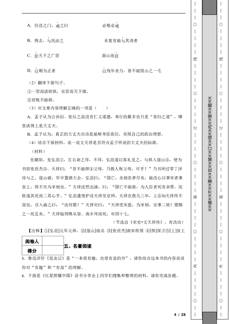 北京市昌平区2019-2020学年八年级上学期语文期末试卷附解析(1)_北京初中期末题_C605-京七八九_B语文七八九_北京语文八上_2022-2023以前