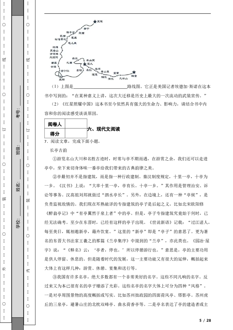 北京市昌平区2019-2020学年八年级上学期语文期末试卷附解析(1)_北京初中期末题_C605-京七八九_B语文七八九_北京语文八上_2022-2023以前