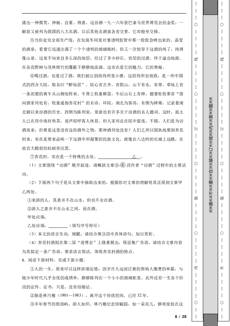 北京市昌平区2019-2020学年八年级上学期语文期末试卷附解析(1)_北京初中期末题_C605-京七八九_B语文七八九_北京语文八上_2022-2023以前