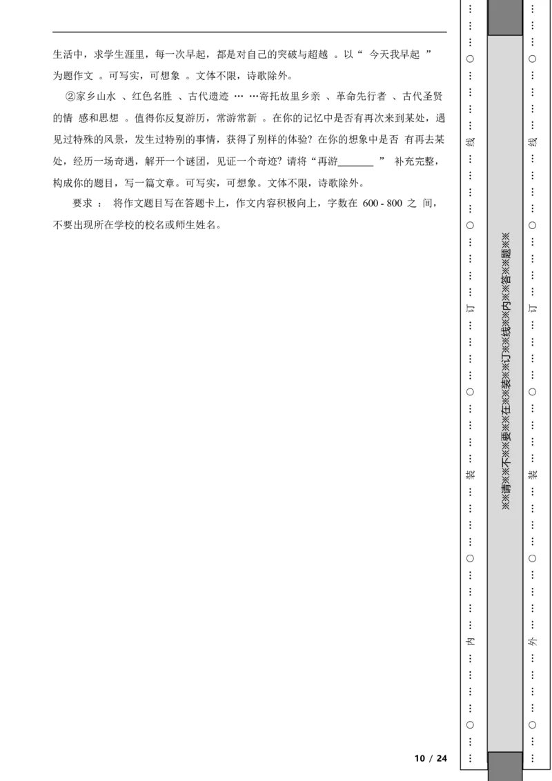 北京市平谷区2022-2023学年八年级下学期语文期末考试试卷解析版(1)_北京初中期末题_C605-京七八九_B语文七八九_北京语文八下_2022-2023