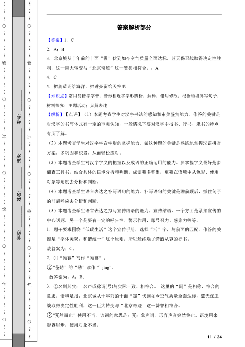 北京市平谷区2022-2023学年八年级下学期语文期末考试试卷解析版(1)_北京初中期末题_C605-京七八九_B语文七八九_北京语文八下_2022-2023