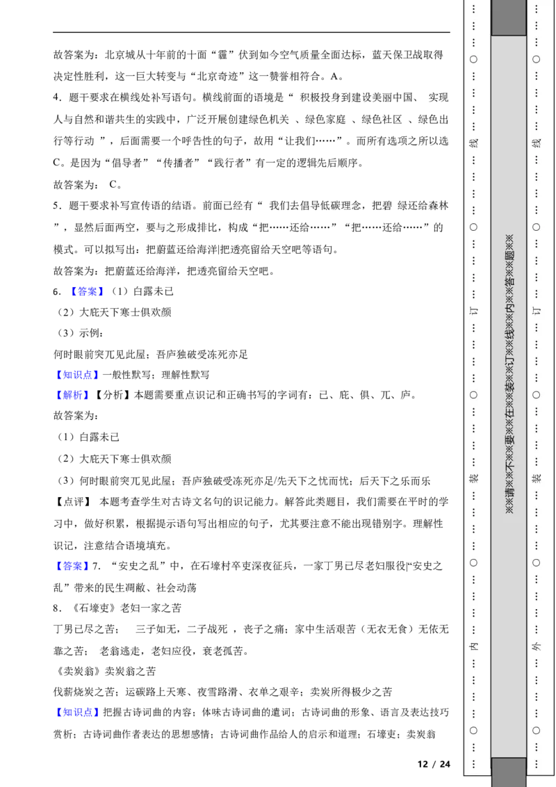 北京市平谷区2022-2023学年八年级下学期语文期末考试试卷解析版(1)_北京初中期末题_C605-京七八九_B语文七八九_北京语文八下_2022-2023