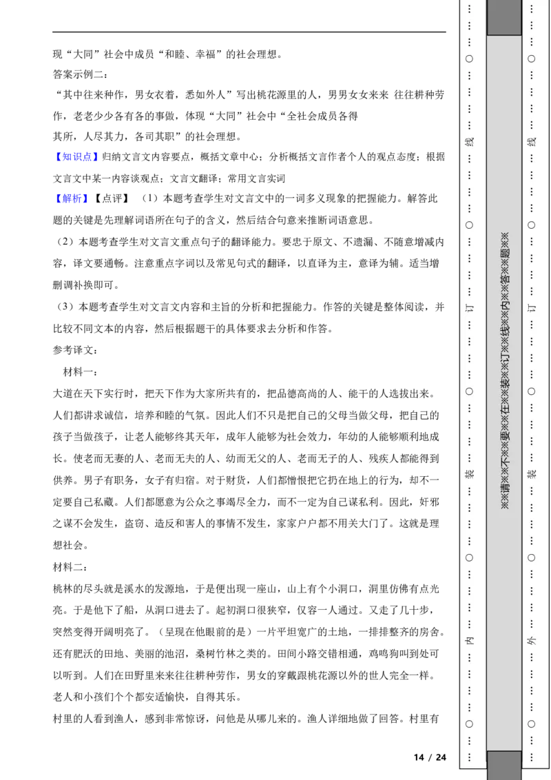 北京市平谷区2022-2023学年八年级下学期语文期末考试试卷解析版(1)_北京初中期末题_C605-京七八九_B语文七八九_北京语文八下_2022-2023