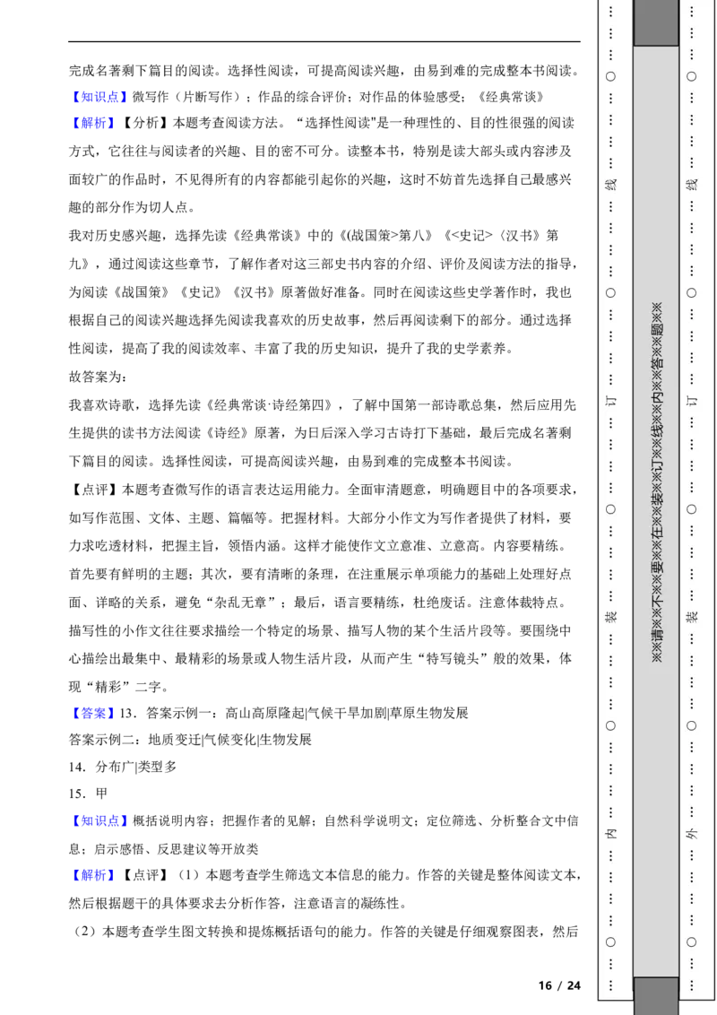北京市平谷区2022-2023学年八年级下学期语文期末考试试卷解析版(1)_北京初中期末题_C605-京七八九_B语文七八九_北京语文八下_2022-2023