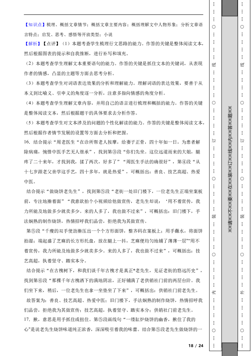 北京市平谷区2022-2023学年八年级下学期语文期末考试试卷解析版(1)_北京初中期末题_C605-京七八九_B语文七八九_北京语文八下_2022-2023