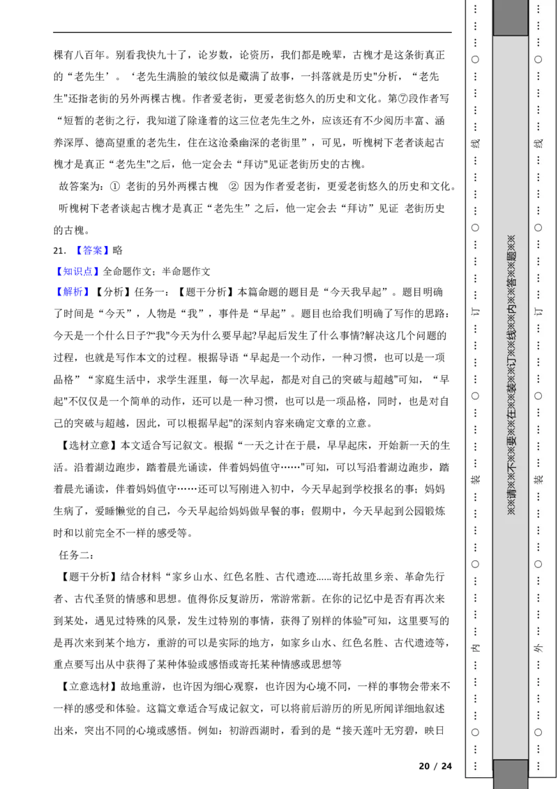 北京市平谷区2022-2023学年八年级下学期语文期末考试试卷解析版(1)_北京初中期末题_C605-京七八九_B语文七八九_北京语文八下_2022-2023