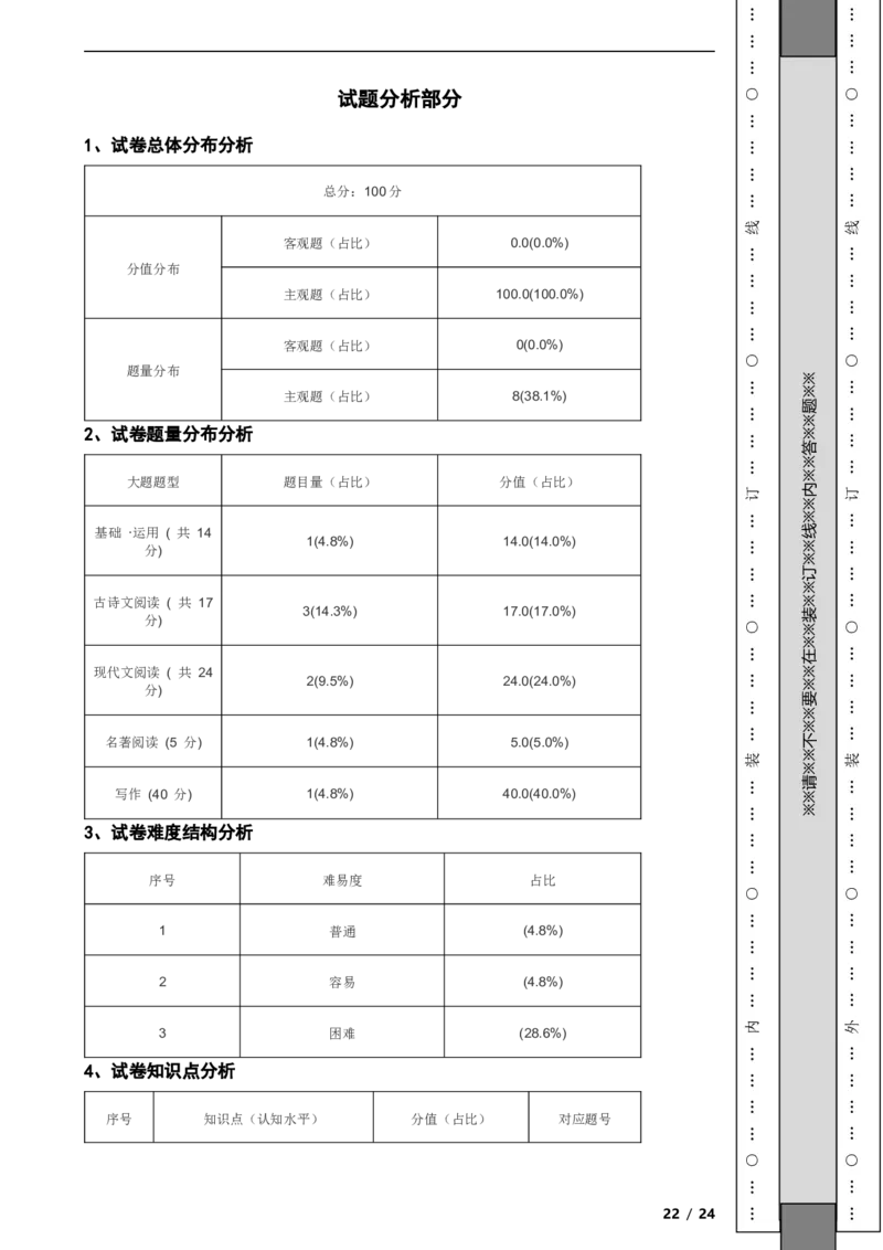 北京市平谷区2022-2023学年八年级下学期语文期末考试试卷解析版(1)_北京初中期末题_C605-京七八九_B语文七八九_北京语文八下_2022-2023